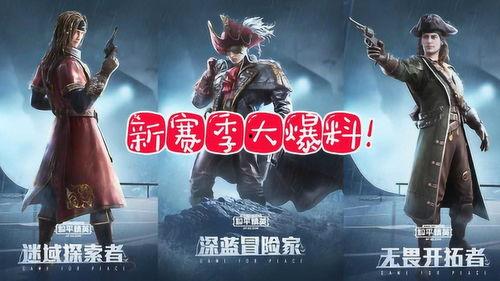 吃鸡最新爆料ss8,吃鸡新版本揭秘，全新玩法与惊喜等你来体验！